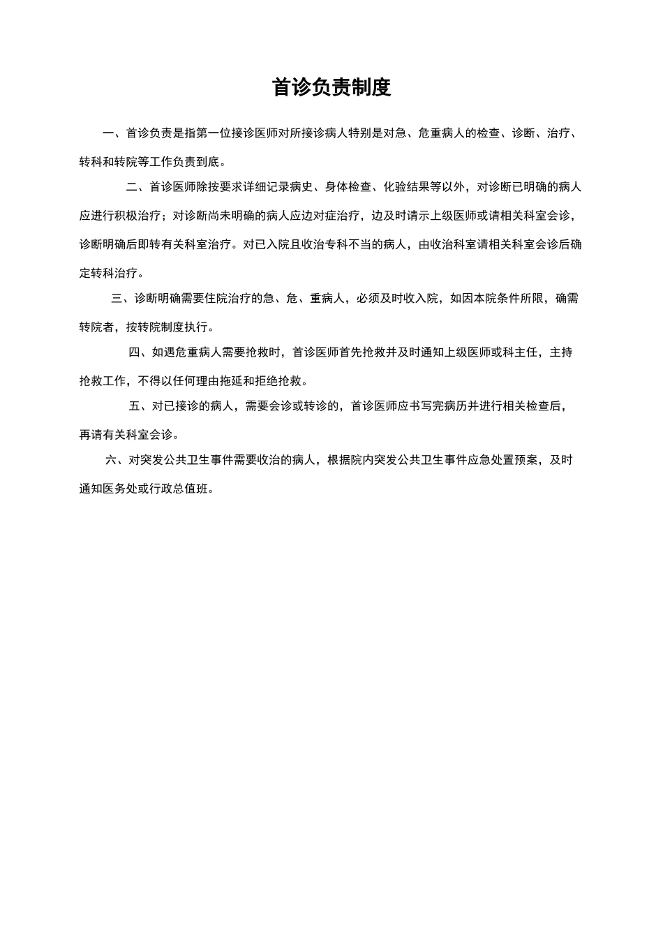 三甲复审各种制度汇编_第1页