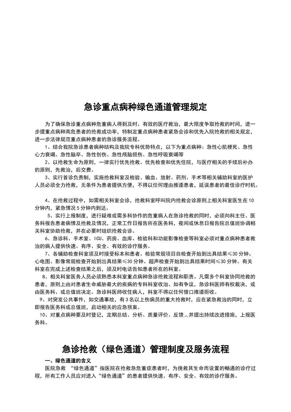 三甲复审各种制度汇编_第2页