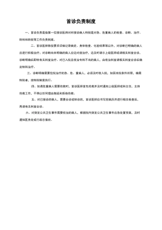 三甲复审各种制度汇编