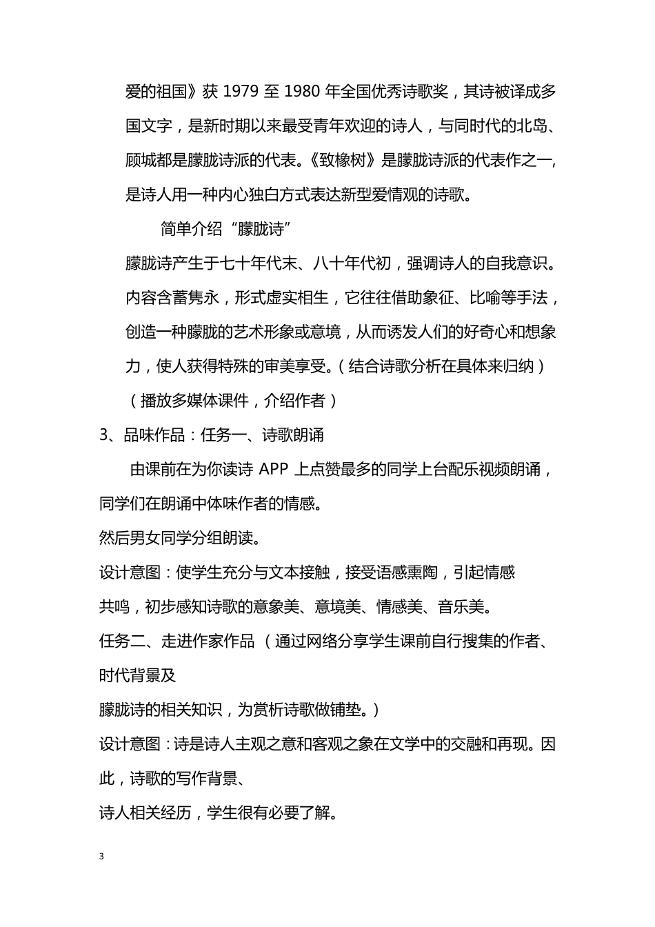 致橡树教学设计_第3页