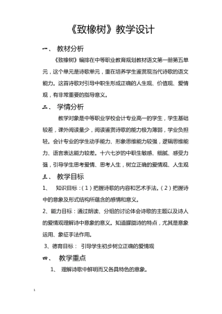 致橡树教学设计