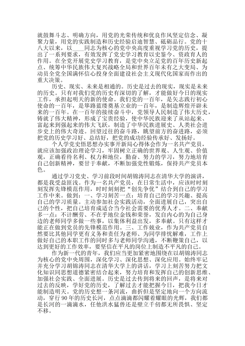 三篇个人学党史悟思想办实事开新局心得体会范文_第2页