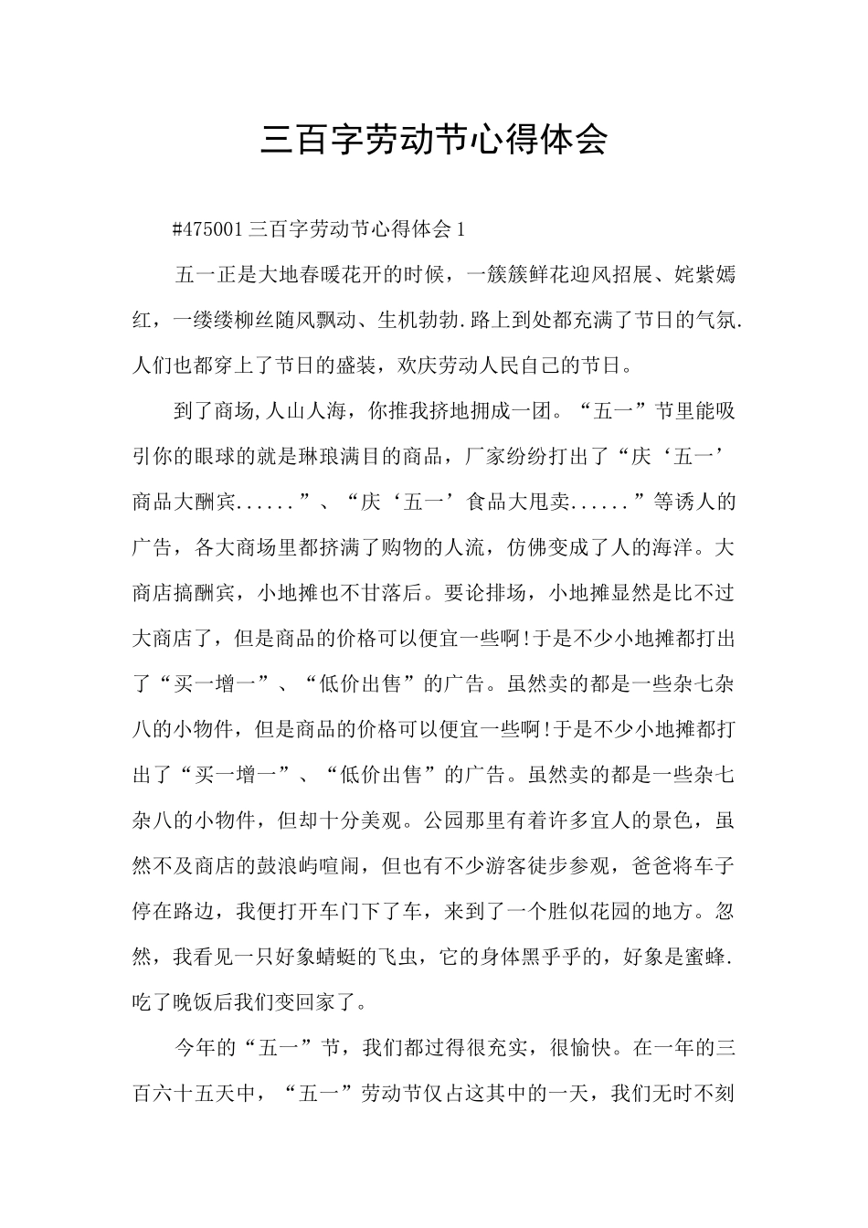 三百字劳动节心得体会_第1页