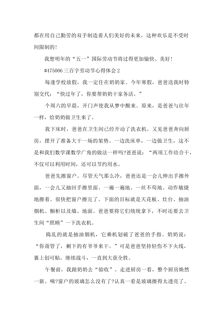 三百字劳动节心得体会_第2页