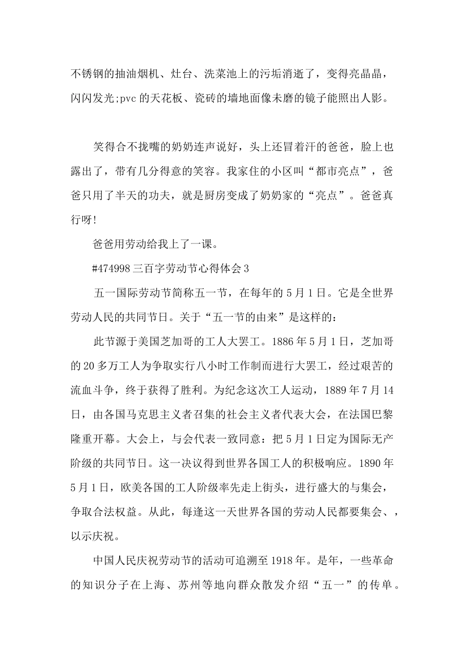 三百字劳动节心得体会_第3页