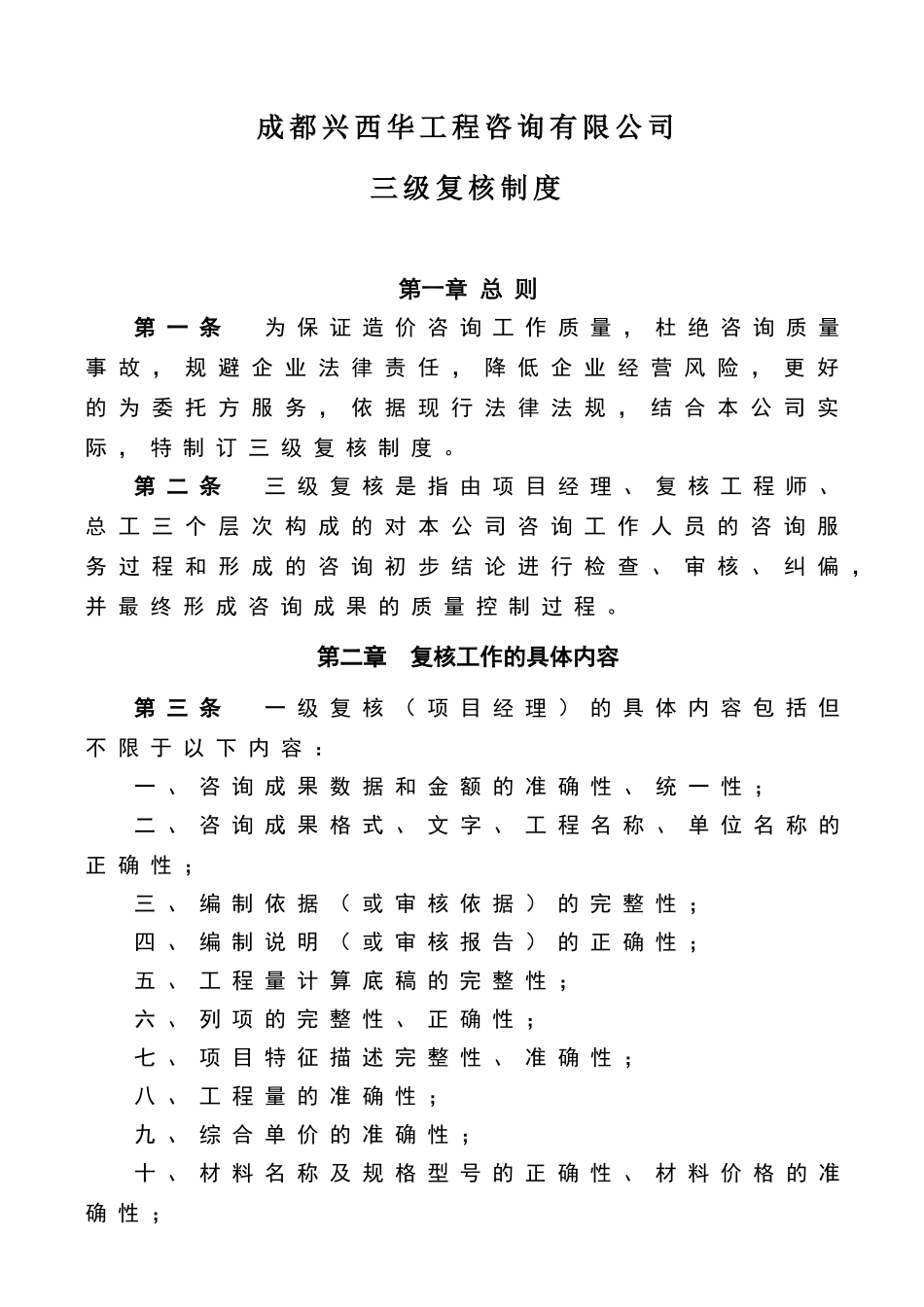 三级复核制度_第1页