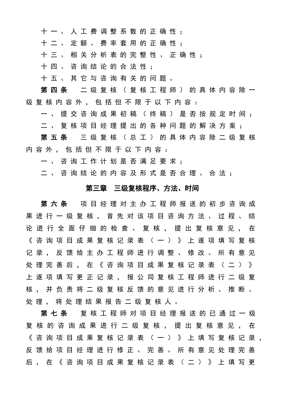 三级复核制度_第2页