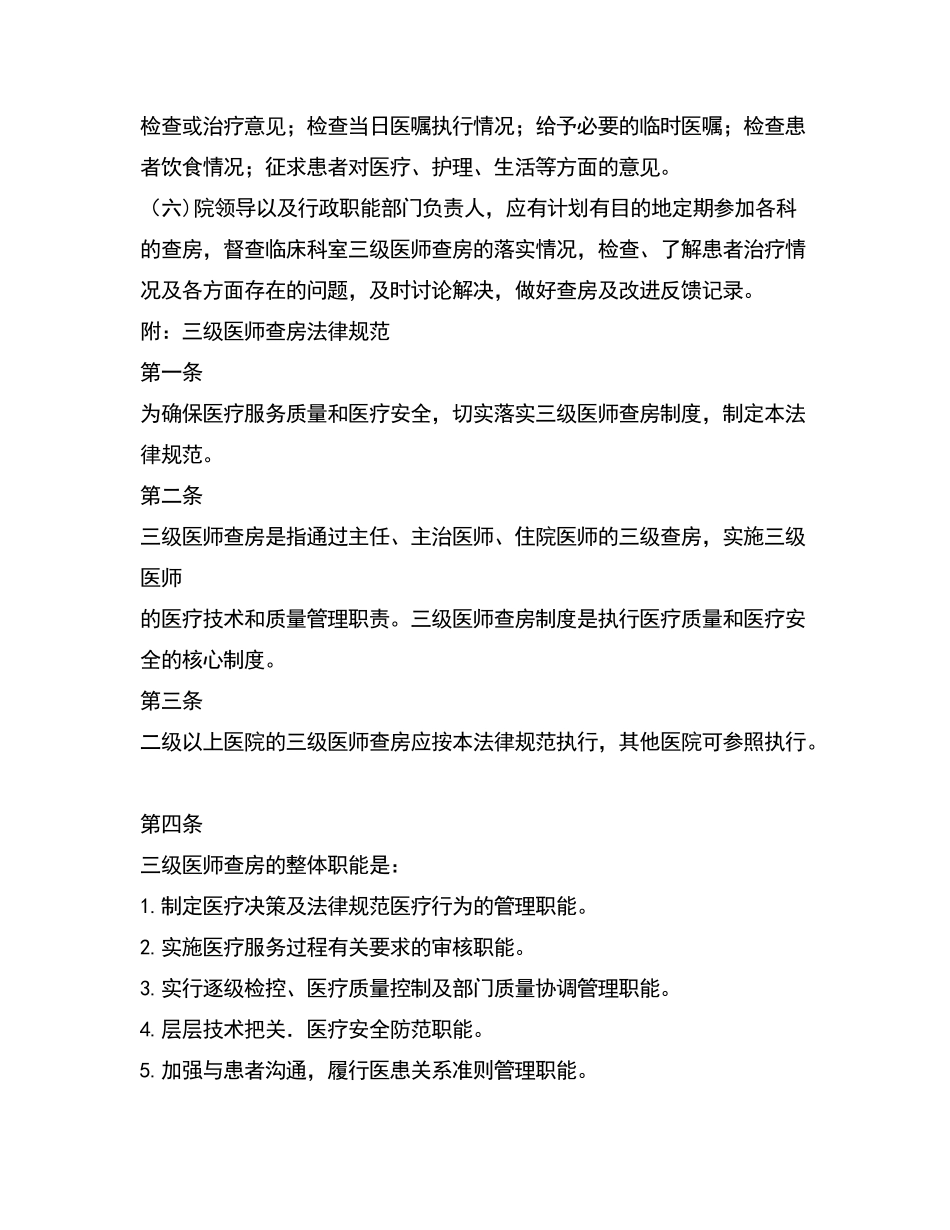 三级医师查房制度29277_第2页