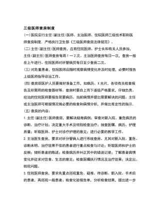 三级医师查房制度29277