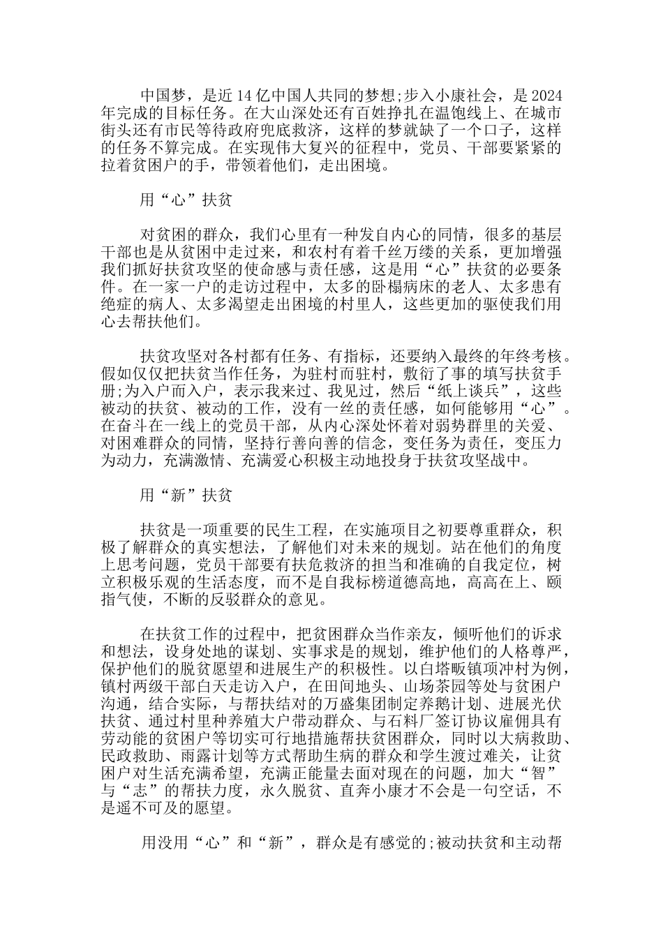 三篇公安五个过硬心得体会供借鉴_第2页