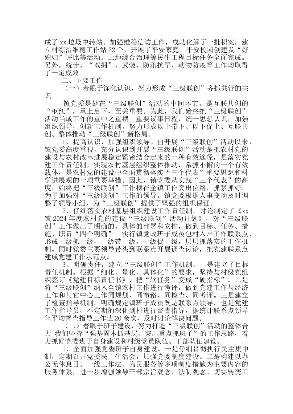 三级联创汇报材料_第2页