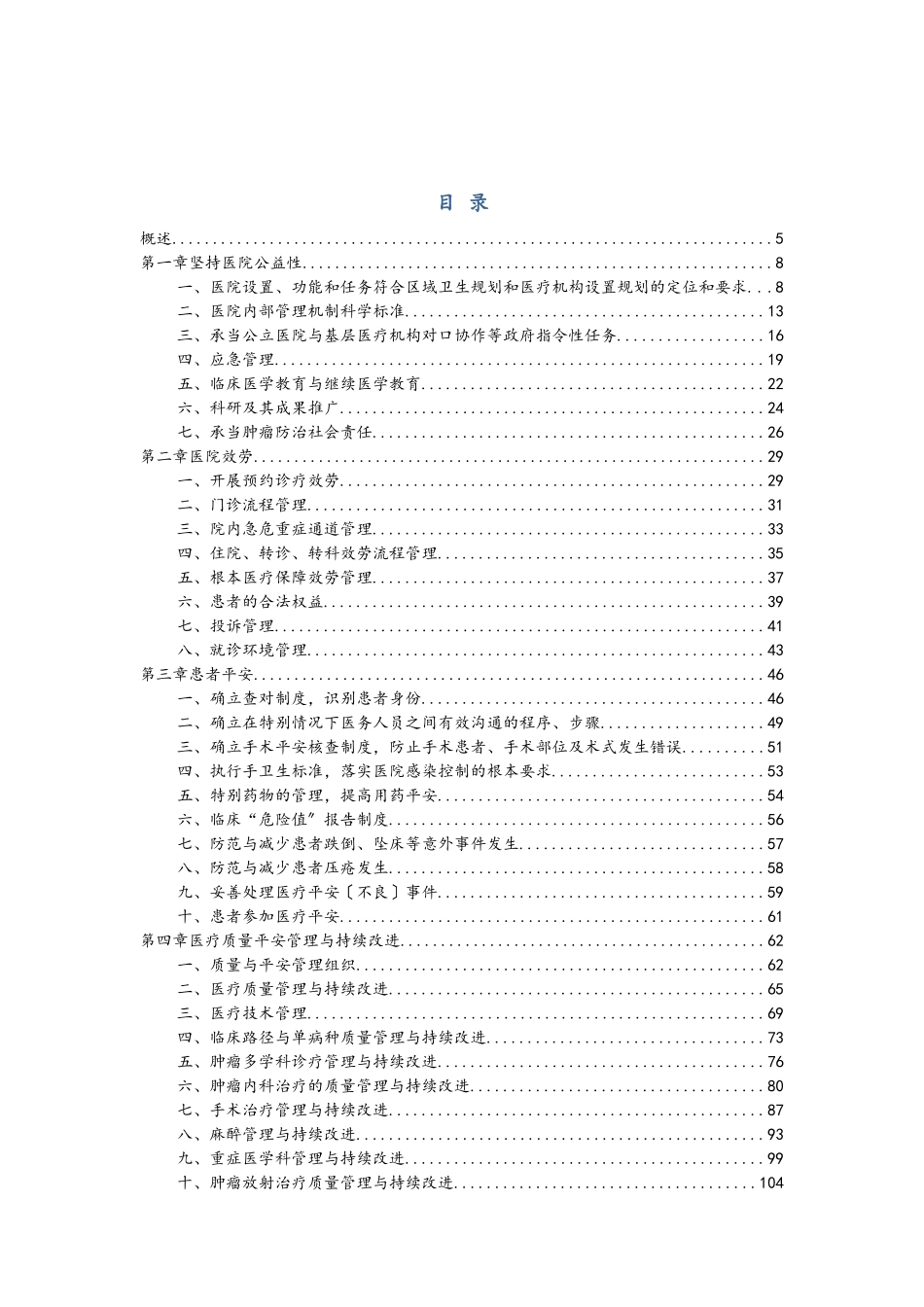 三级肿瘤医院评审标准实施细则(征求意见稿_第2页