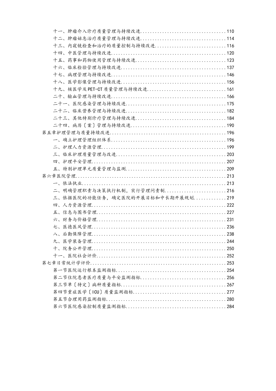 三级肿瘤医院评审标准实施细则(征求意见稿_第3页