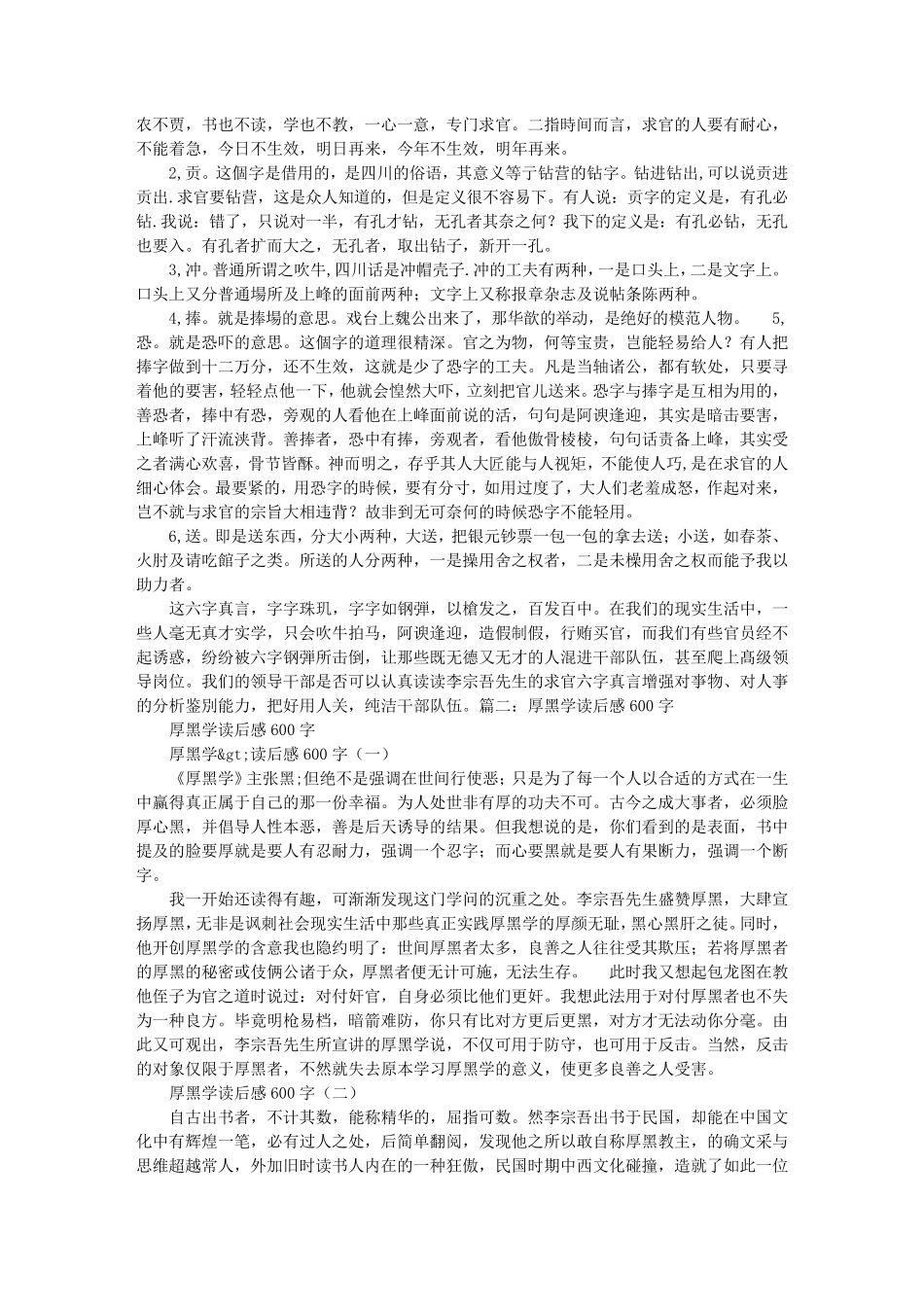 致良知读后感_第2页