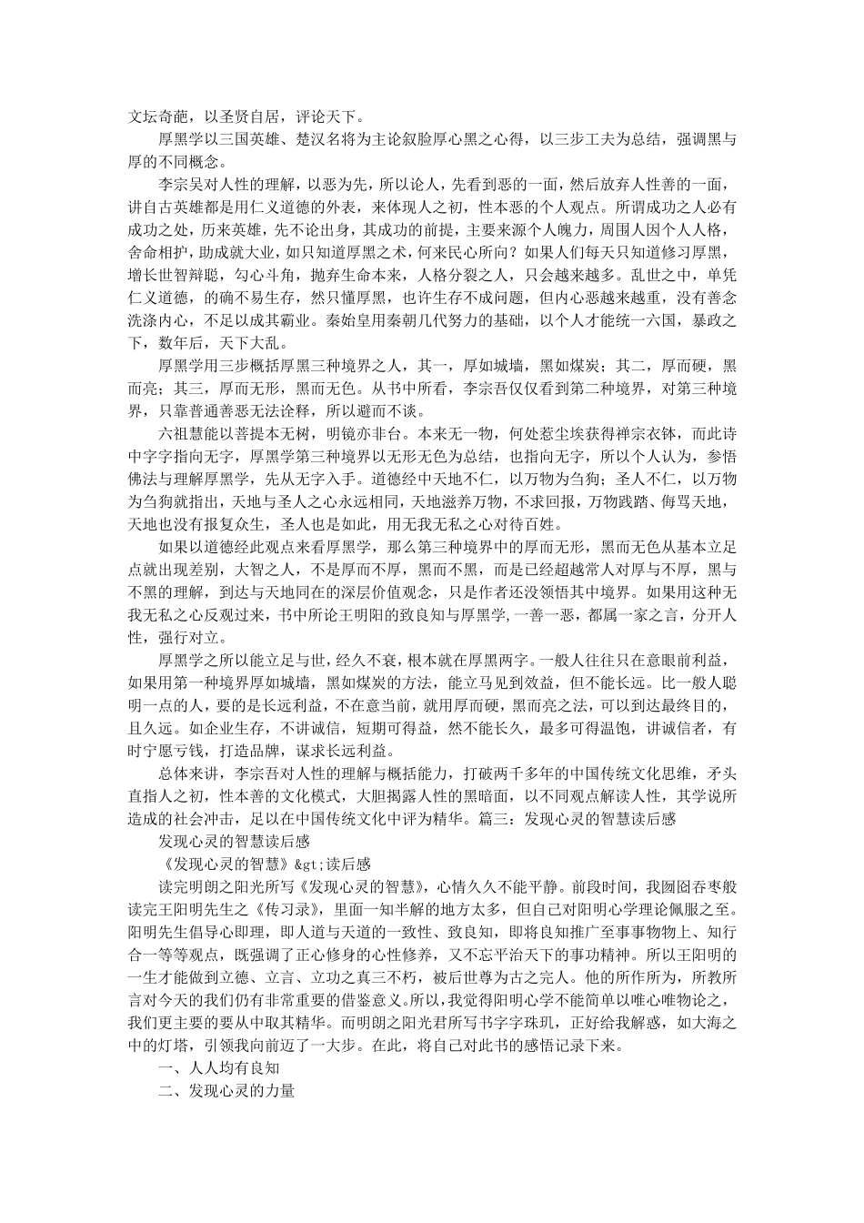 致良知读后感_第3页