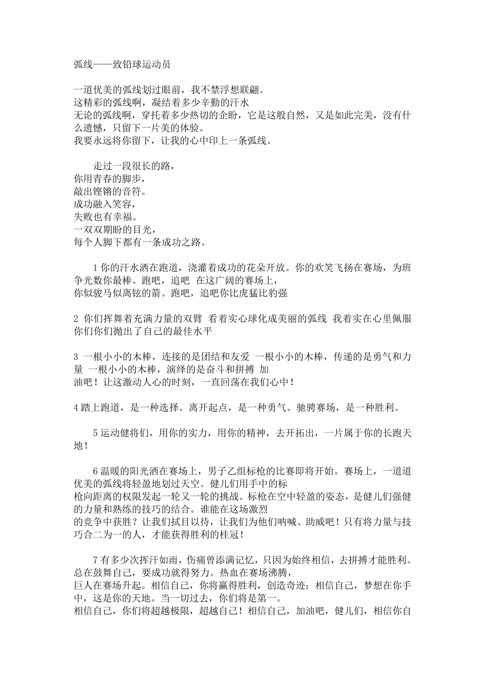 致运动员加油稿_第2页
