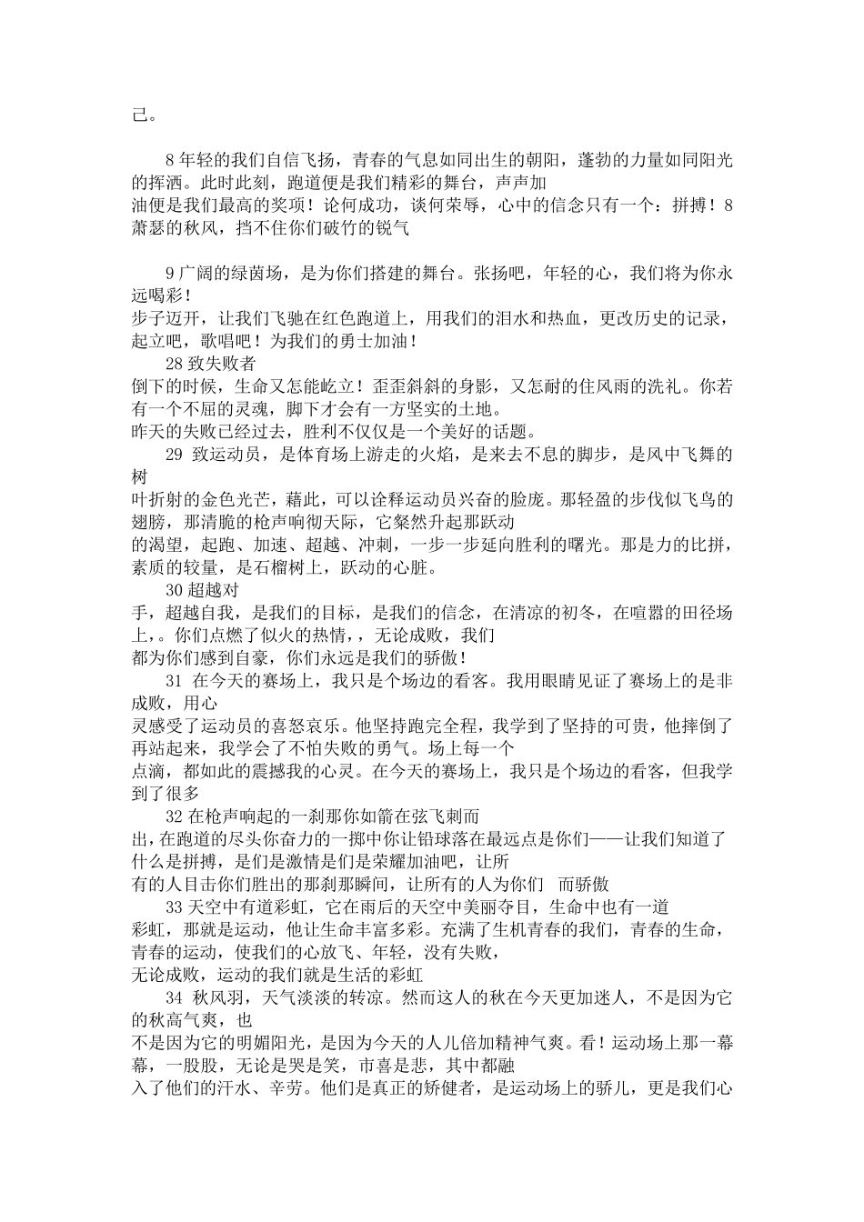 致运动员加油稿_第3页