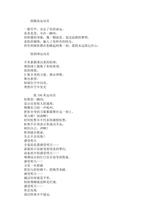 致运动员加油稿