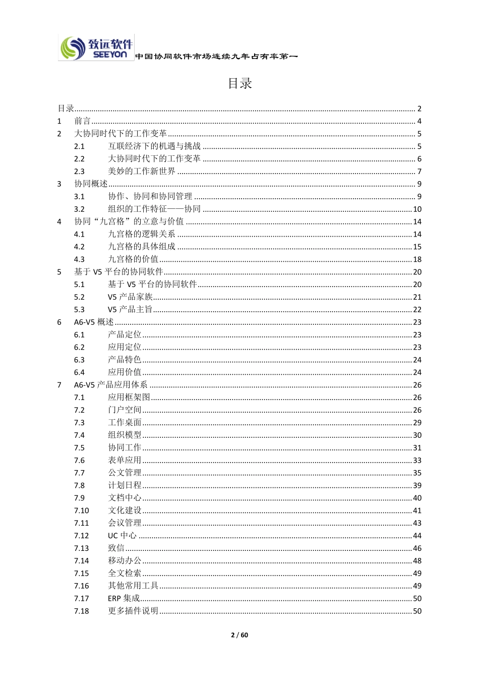 致远A6V5协同管理软件V5.1白皮书_第2页