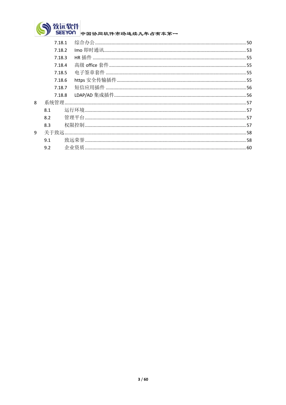 致远A6V5协同管理软件V5.1白皮书_第3页