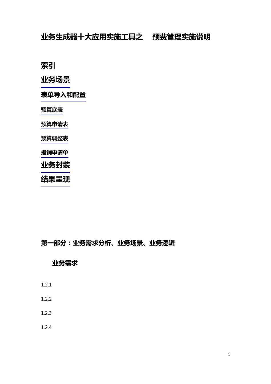 致远A8_M_V3.5业务生成器十大应用案例实施工具文档报销管理(预算)v1.0_第1页