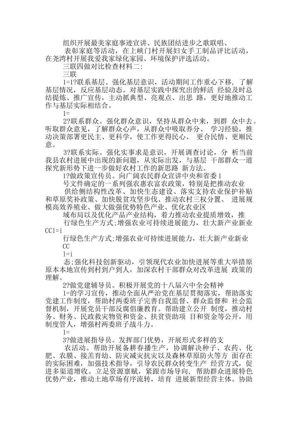 三联四做对照检查材料_第2页