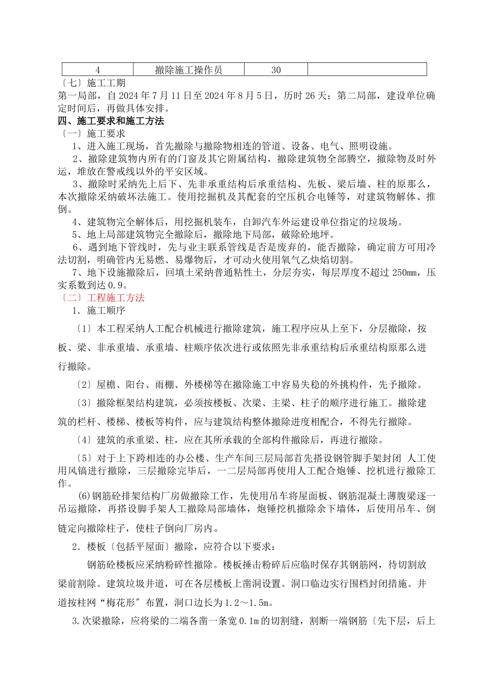 三维二期原有工程拆除方案_第3页