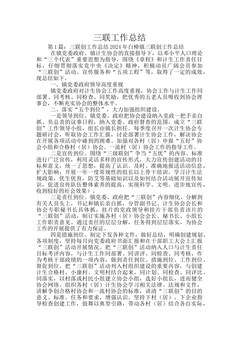 三联工作总结_第1页