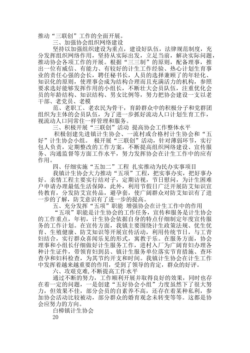 三联工作总结_第2页