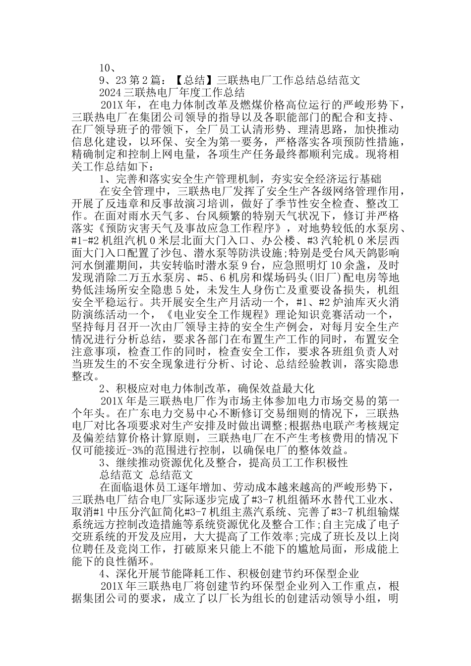 三联工作总结_第3页