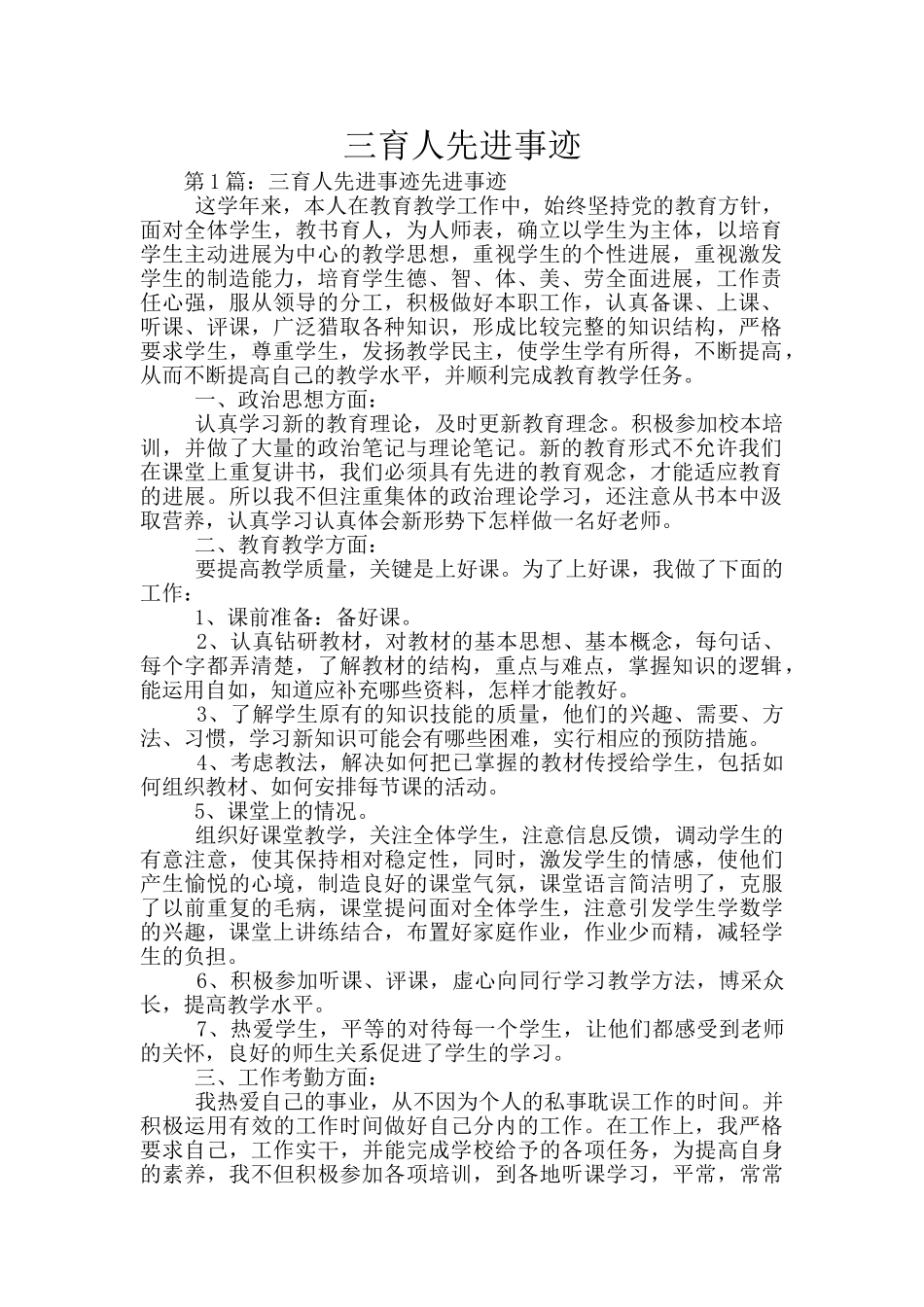 三育人先进事迹_第1页