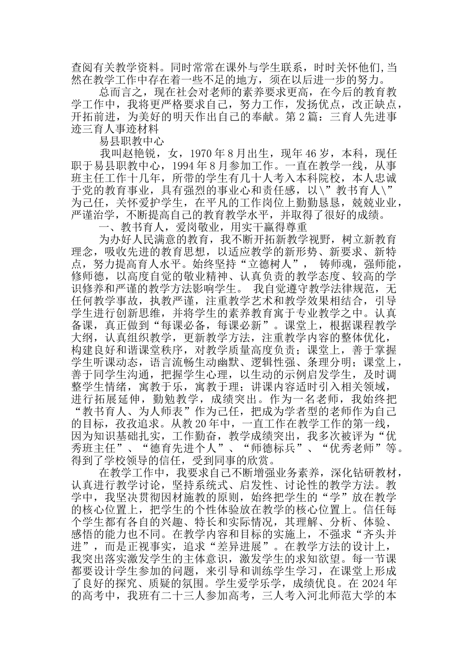 三育人先进事迹_第2页