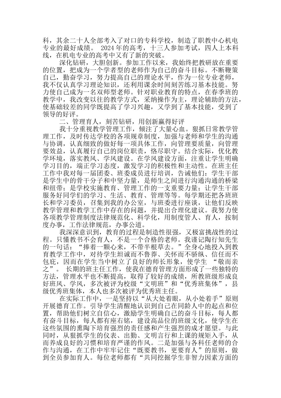 三育人先进事迹_第3页