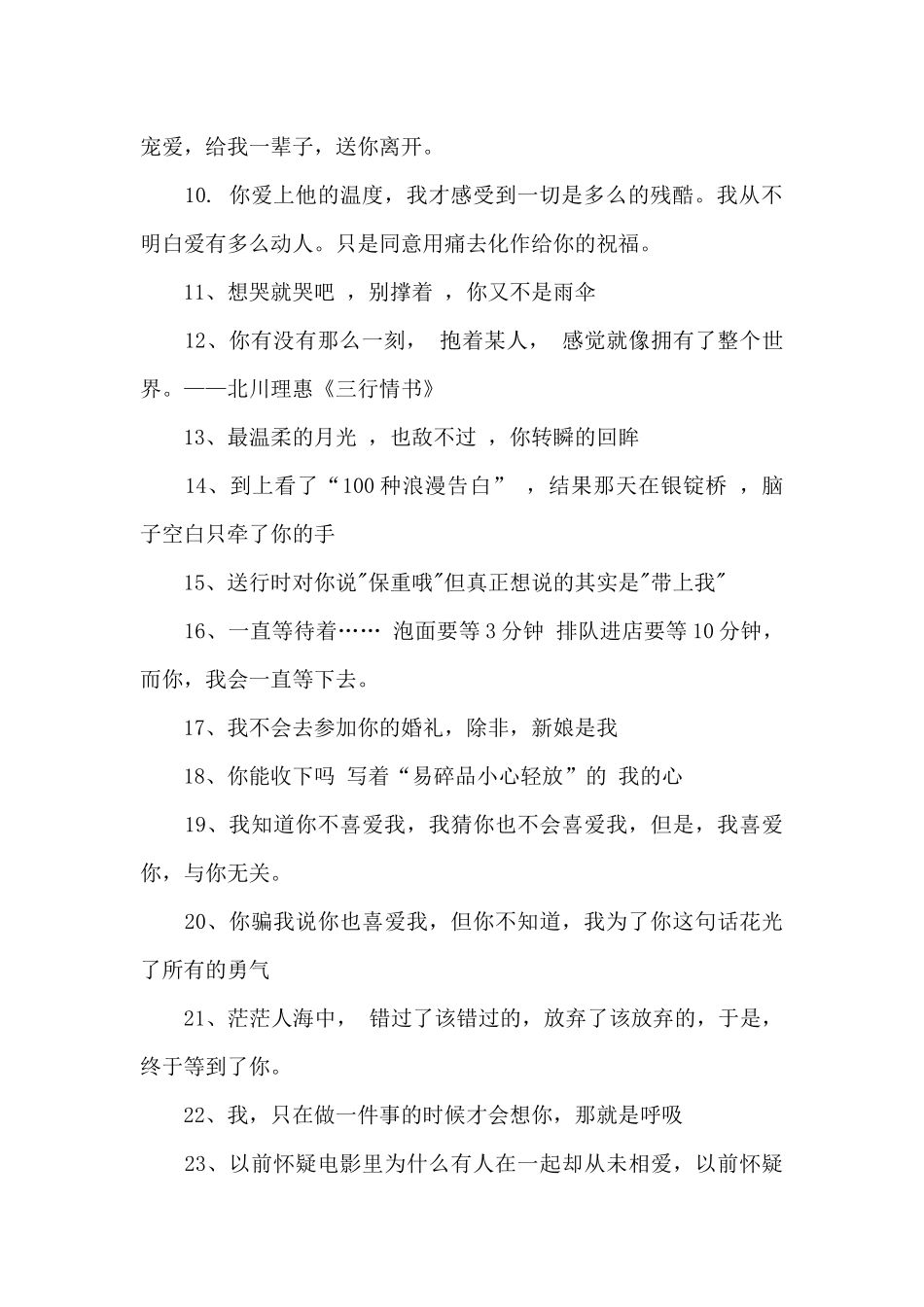 三行情书经典语录_第2页