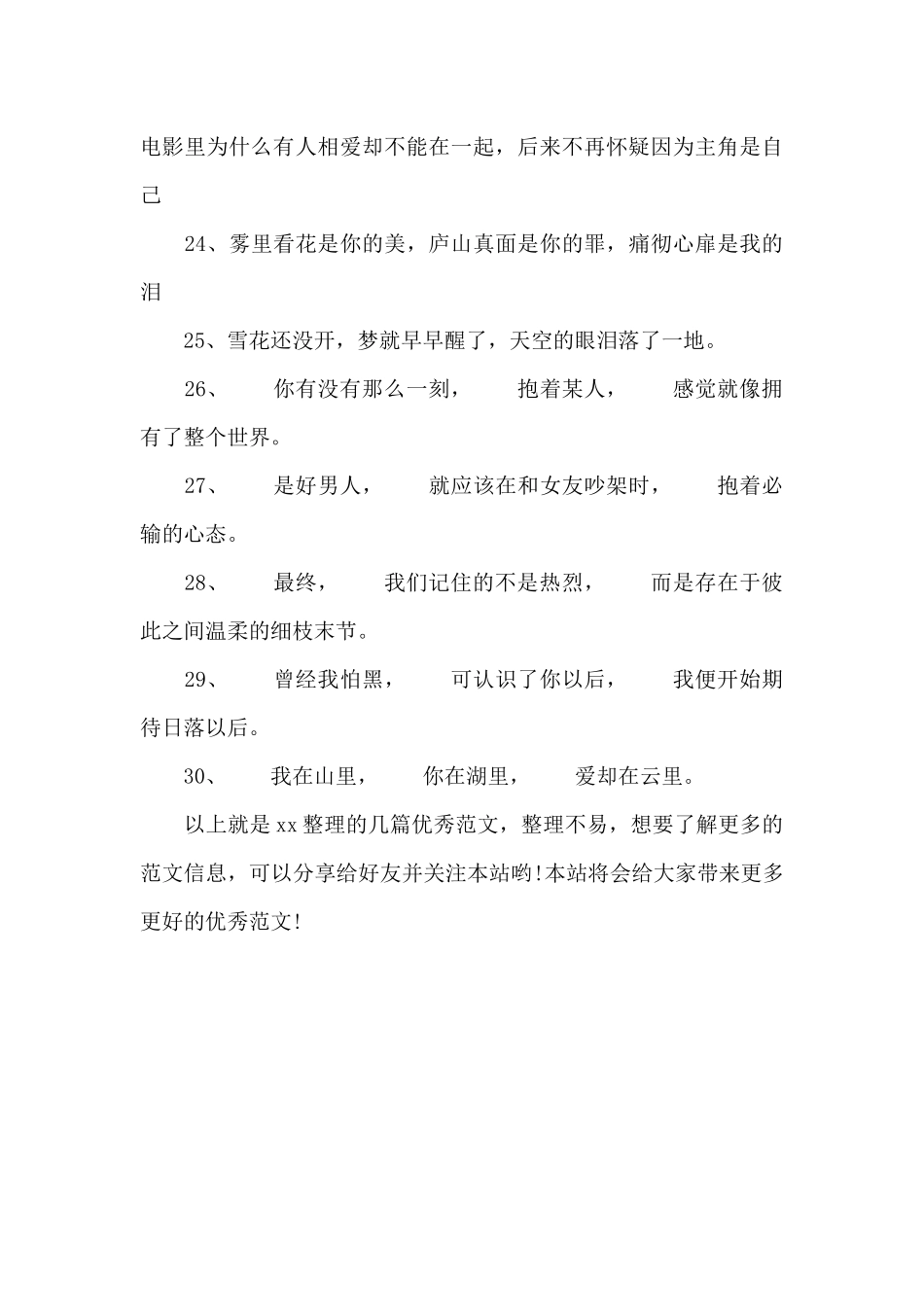 三行情书经典语录_第3页