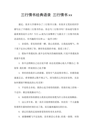 三行情书经典语录