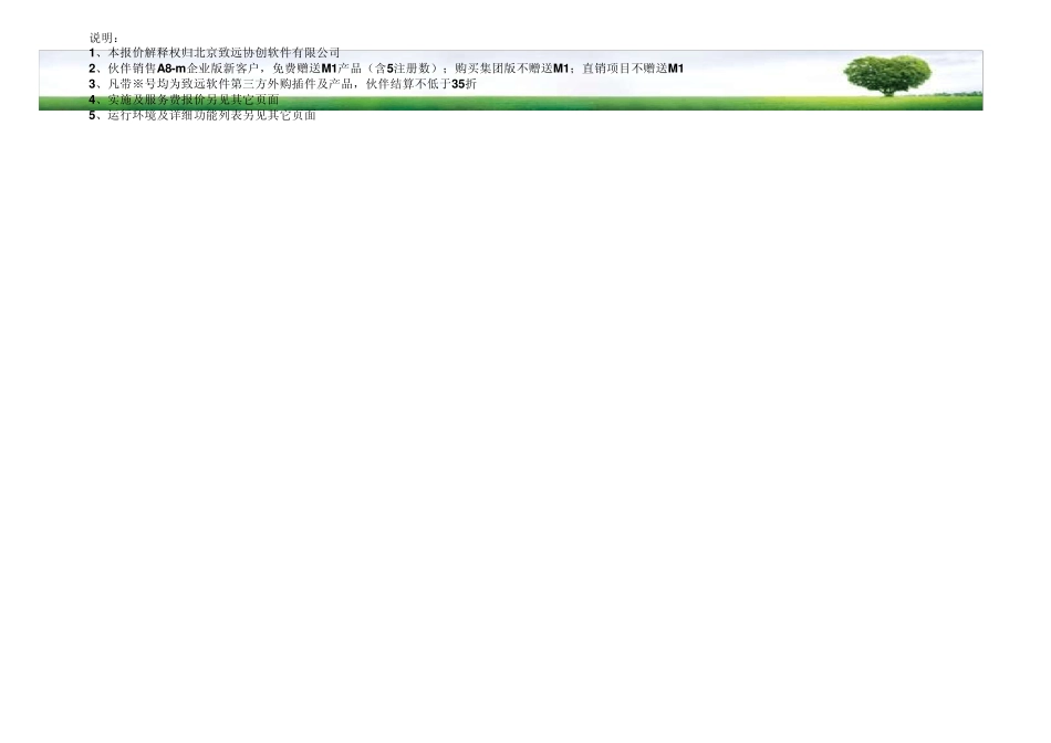 致远OAA8m报价工具1.0_第2页