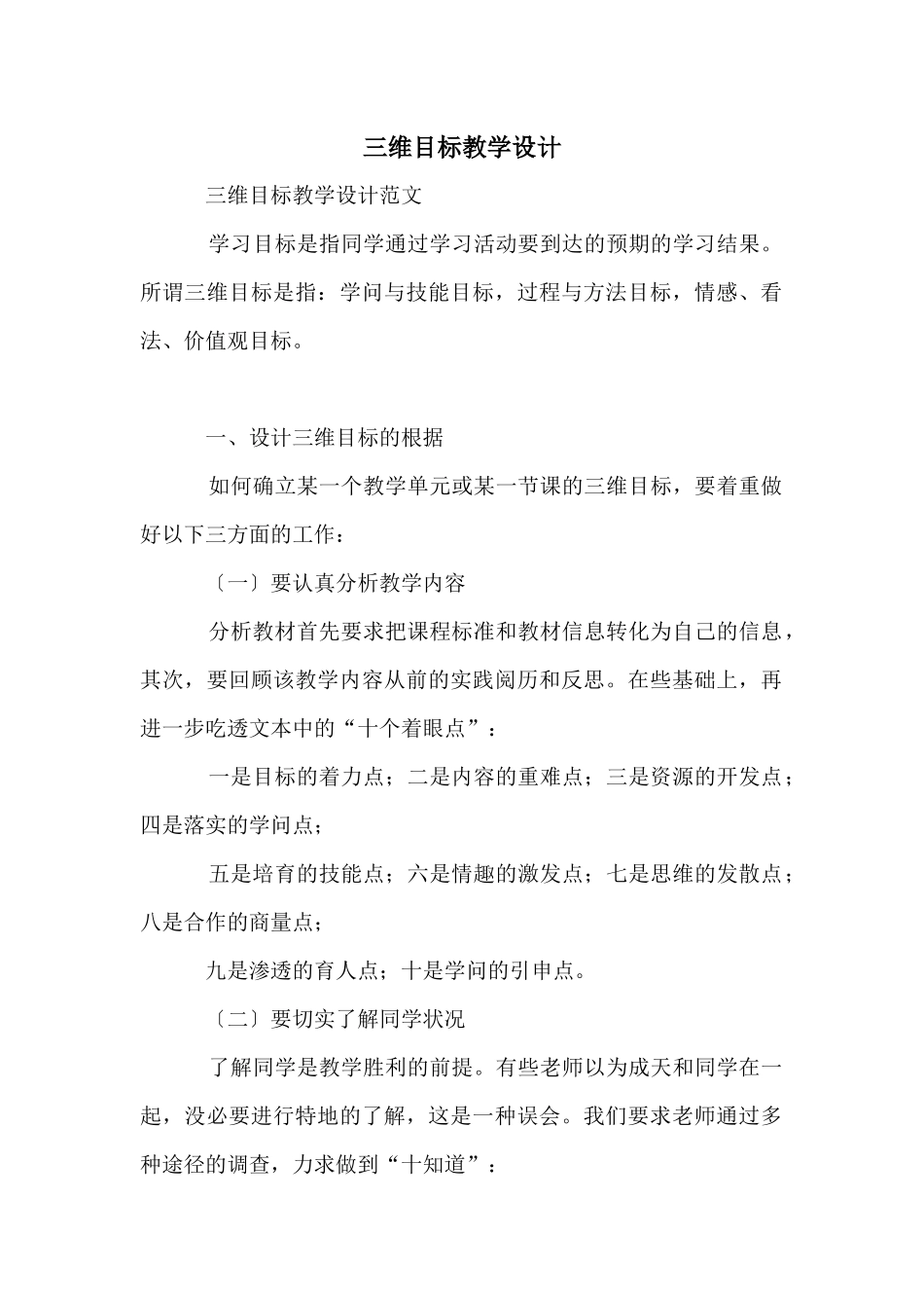 三维目标教学设计_第1页