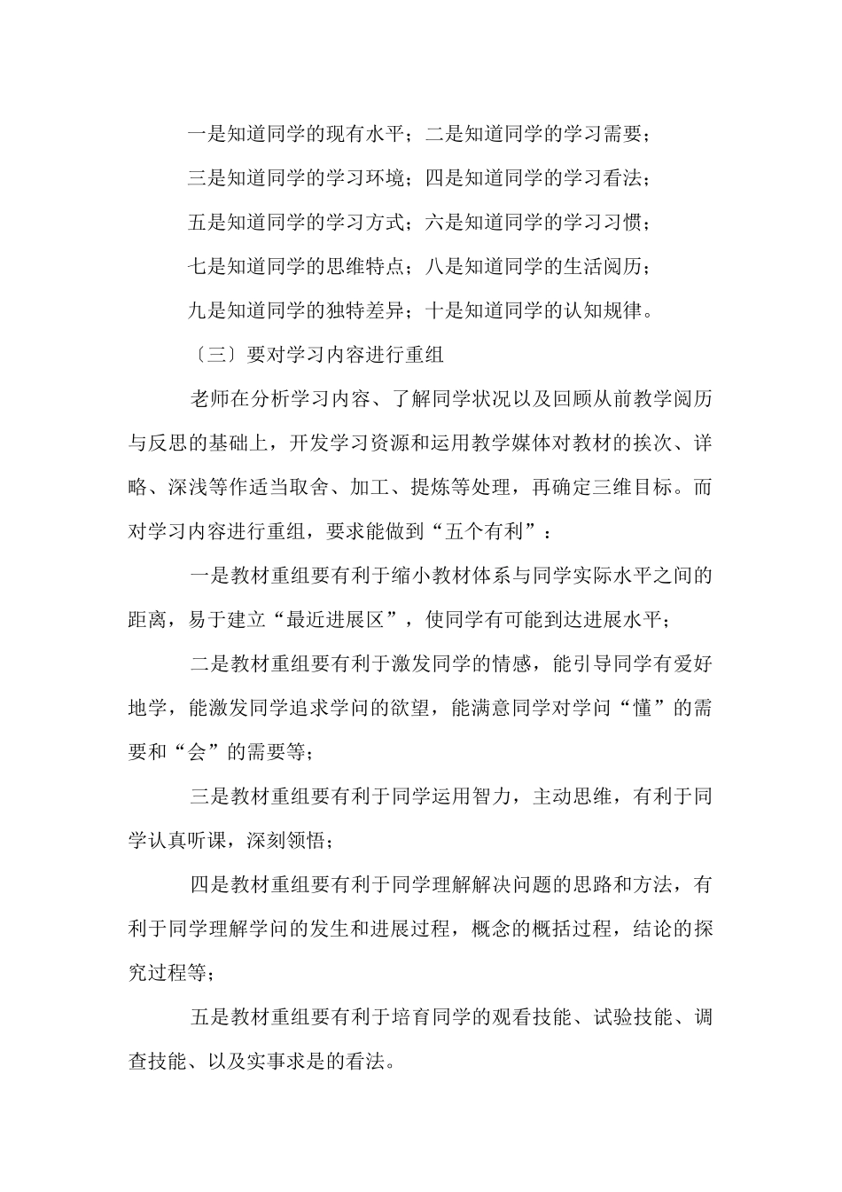 三维目标教学设计_第2页