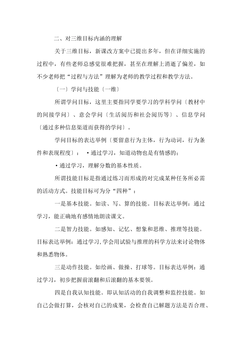 三维目标教学设计_第3页