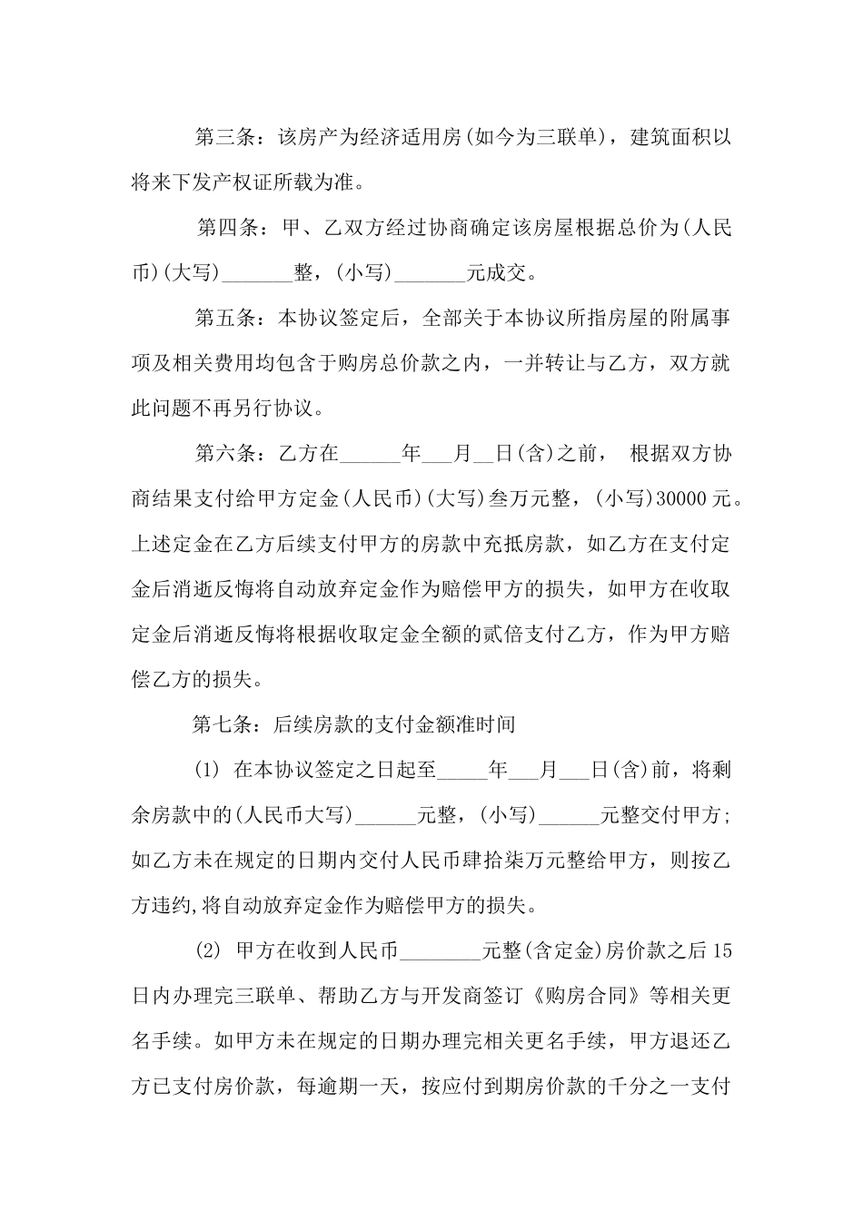 三联单购房合同_第2页