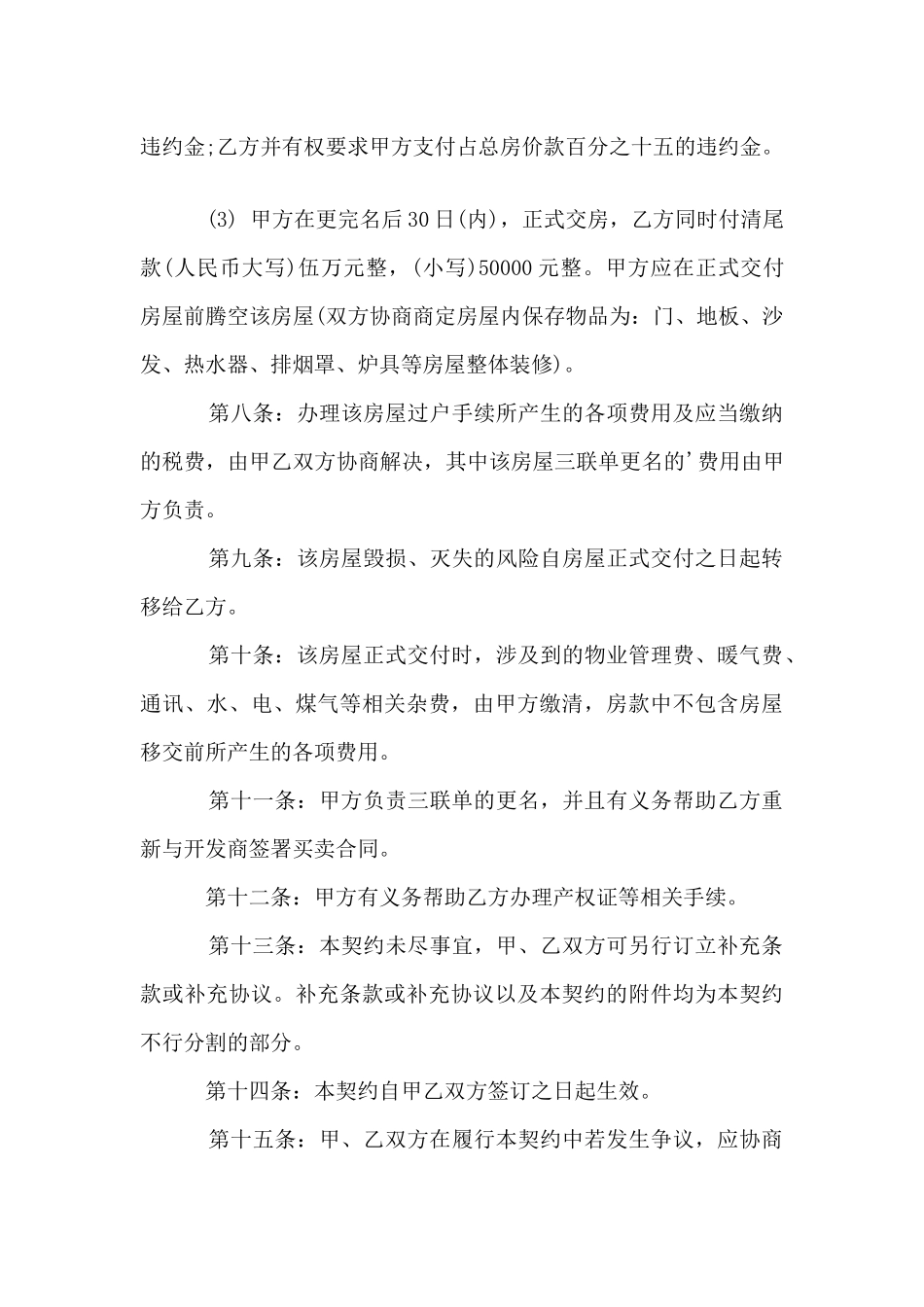 三联单购房合同_第3页