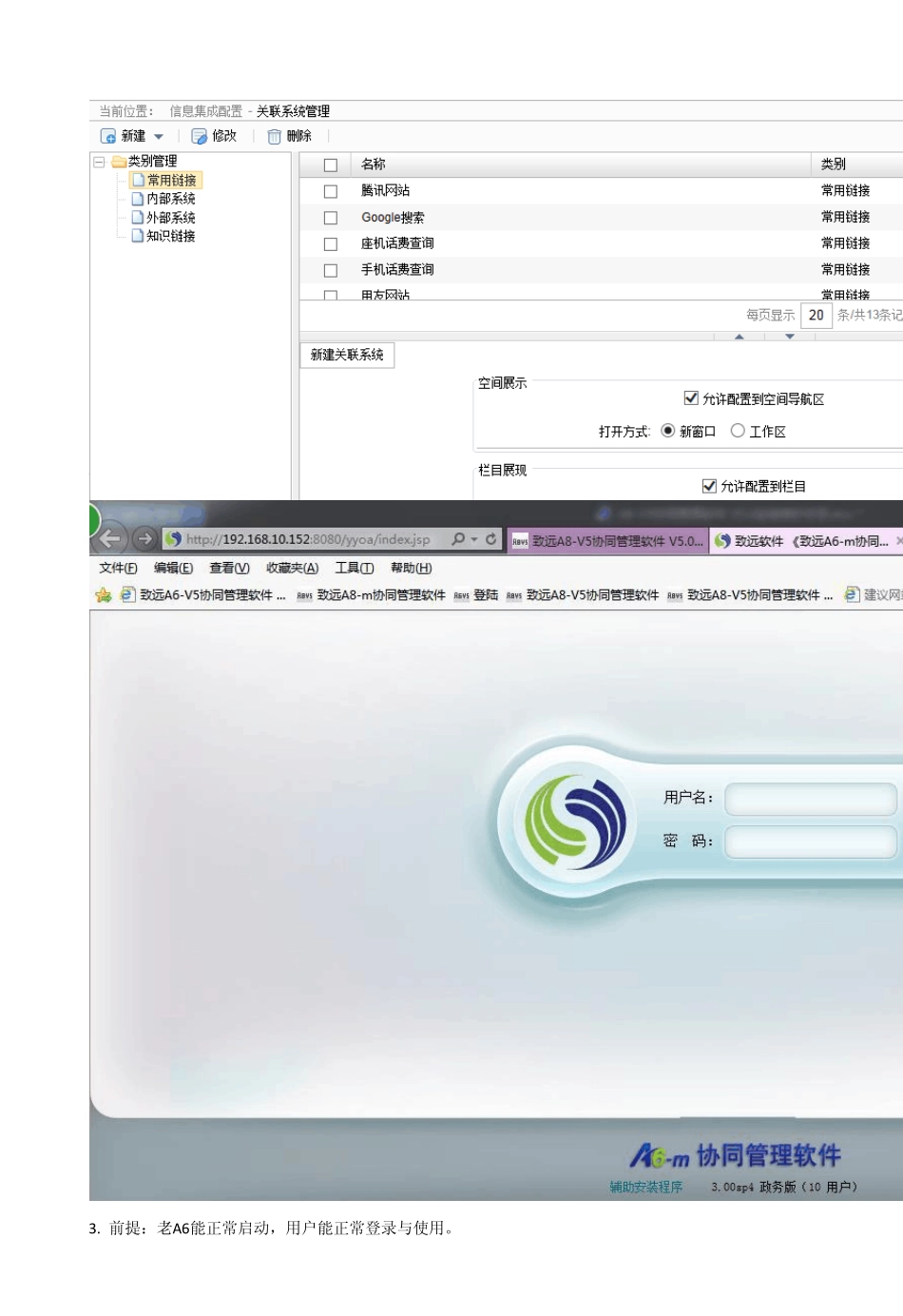 致远OA单点登陆解决方案_第2页
