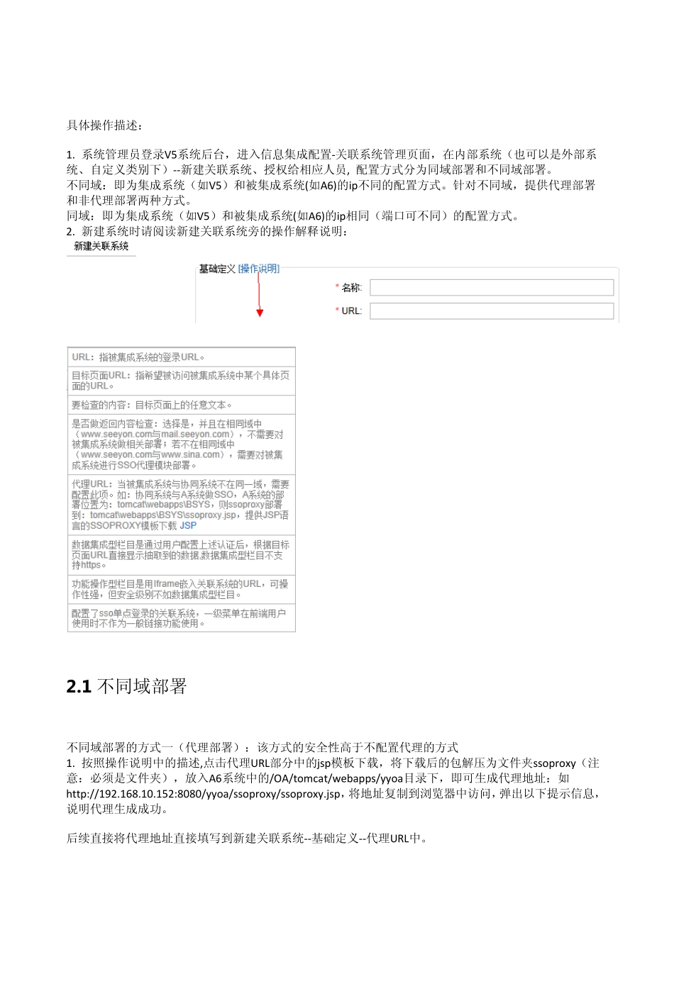致远OA单点登陆解决方案_第3页