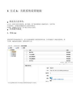致远OA单点登陆解决方案