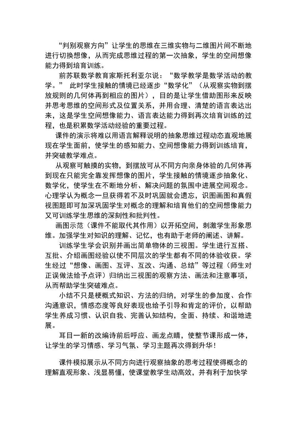 三视图教学反思_第2页