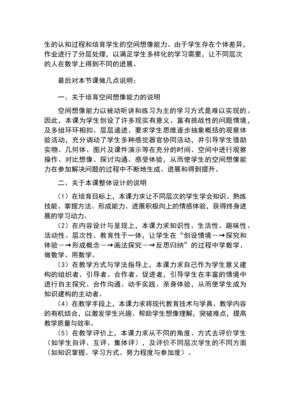 三视图教学反思_第3页