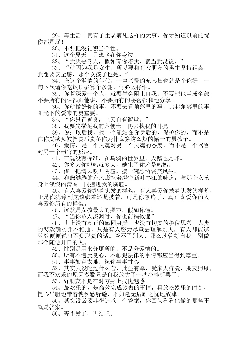 三观超正的温柔句子_第2页