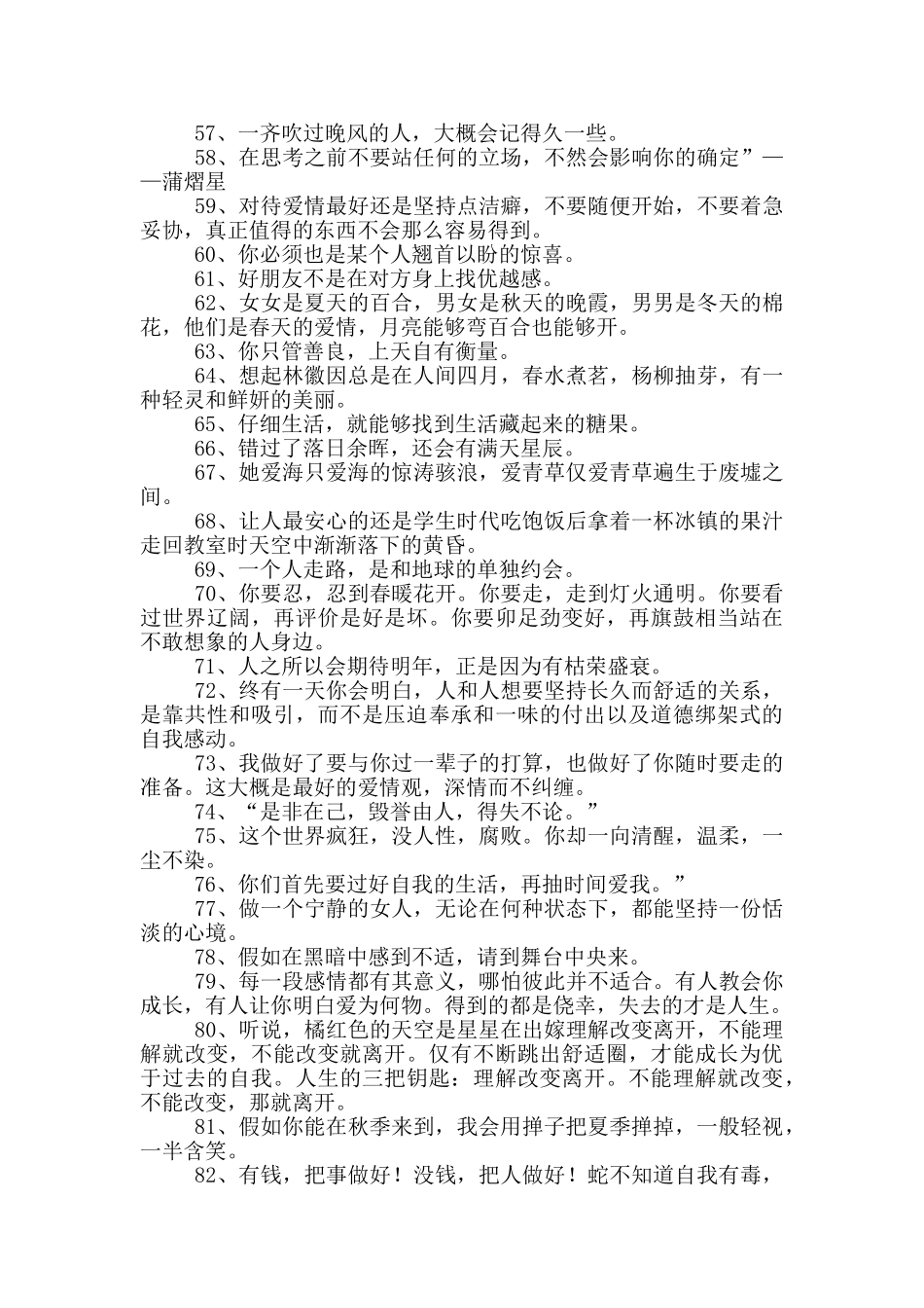 三观超正的温柔句子_第3页