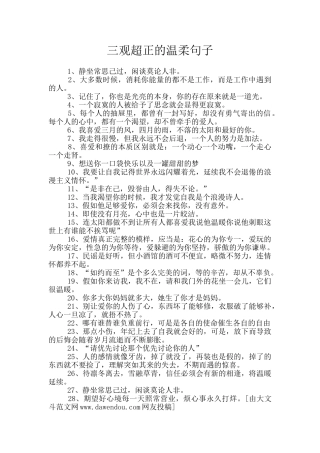 三观超正的温柔句子